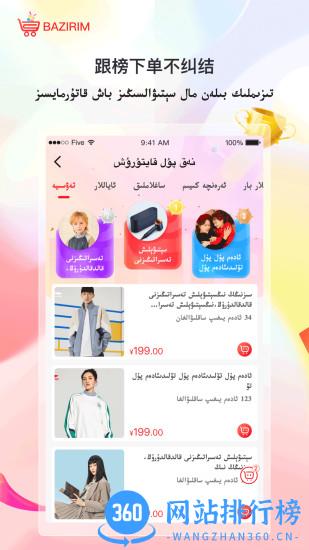 Bazirim我的巴扎app v9.16.2 安卓版 2