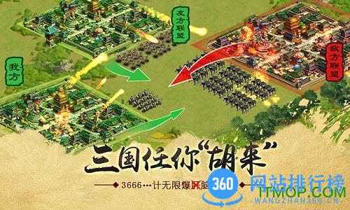 腾讯胡莱三国2
