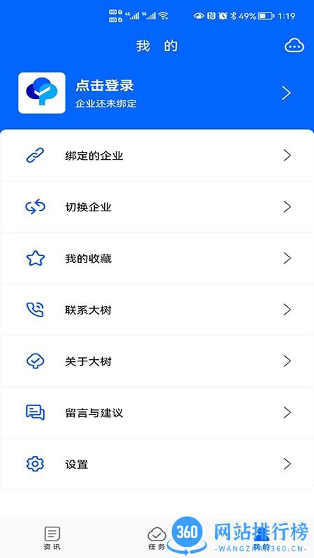 大树app v1.3.1 安卓版 3