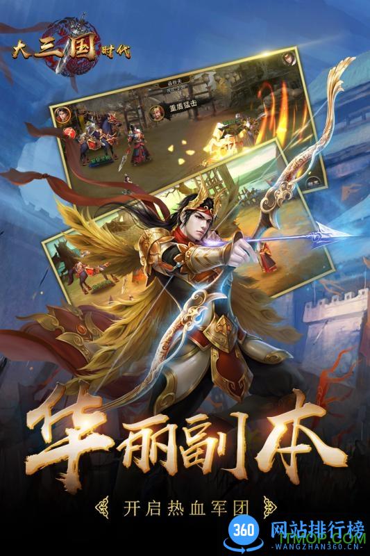 百度游戏大三国时代 v1.11.0 安卓版 1