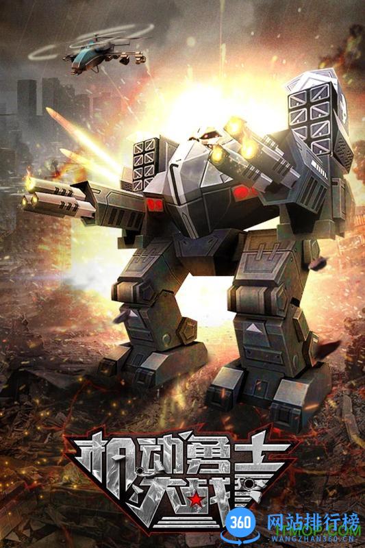 百度机动勇士大战手游 v1.0 安卓版 0