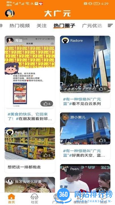 大广元本地服务 v2.0 安卓版 1