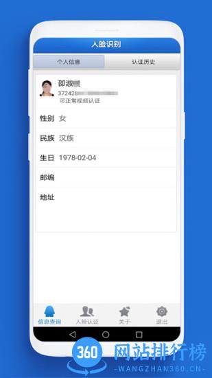 邯郸云人脸识别软件 v6.5 安卓版 1