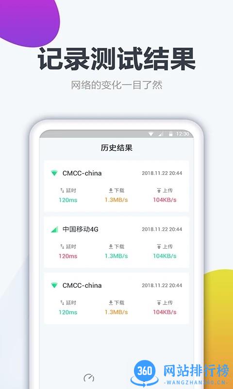 测网速大师手机版 v1.1.9 安卓版 0