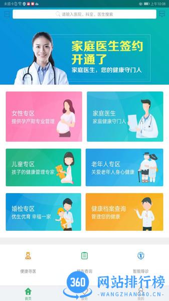 健康溧阳app