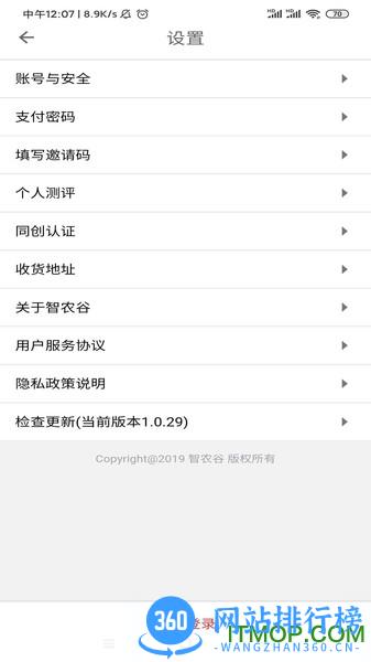 智农谷官方版 v5.5.4  安卓版 1