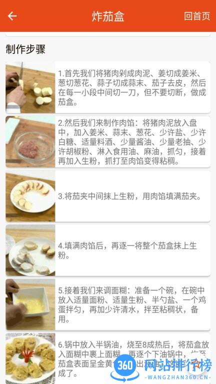 万能汤匙菜谱大全 v2.1.2 安卓版 2