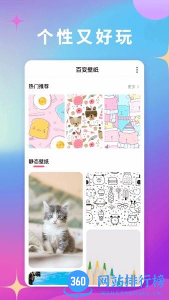 百变壁纸软件 v1.0.5 安卓版 3