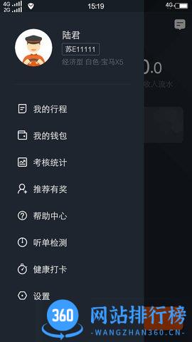 任行出租车app v5.40.0.0004 安卓版 2