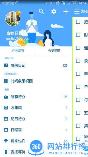 奇妙日程最新版 v7.3.9 安卓版 3