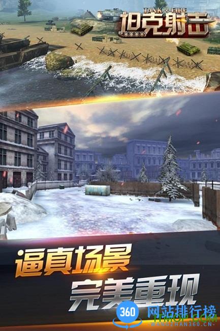 坦克射击百度版