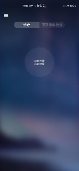 瑞思迈AirMini呼吸机app v1.0.2.3 安卓版 2