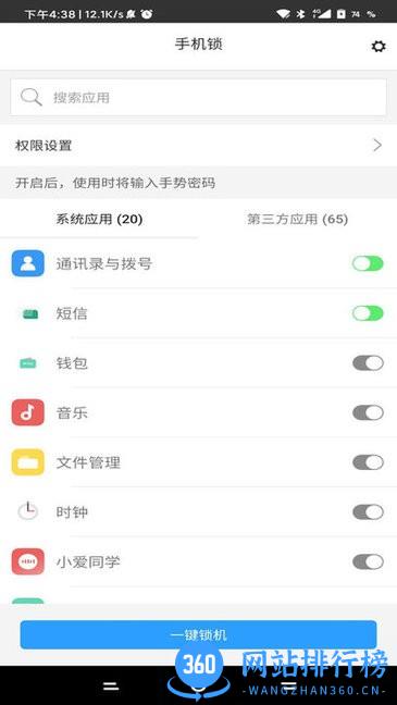 专业锁机app v1.2.2 安卓版 2