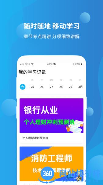 教师资格证高分课堂 v2.5.4 安卓版 2