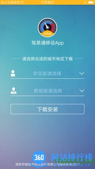 驾易通下载器app v2.0安卓版 3