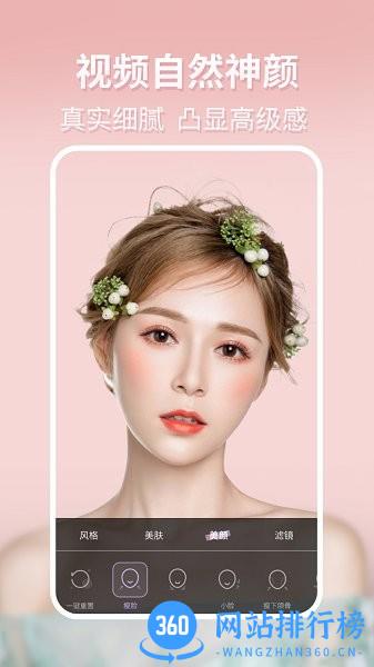 微微美颜app v3.6.4 安卓版 0