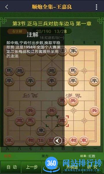 永乐象棋棋谱网 v2.02 安卓版 2