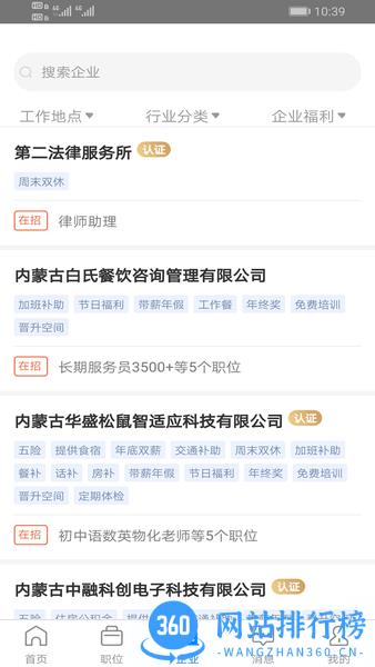 乌兰察布招聘网找工作app v2.6.5 安卓版 0