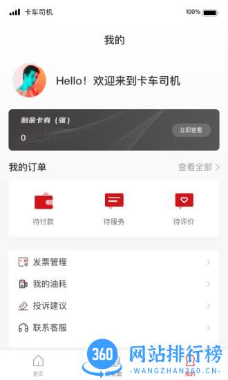 卡车司机俱乐部手机版 v1.1.0 安卓版 3