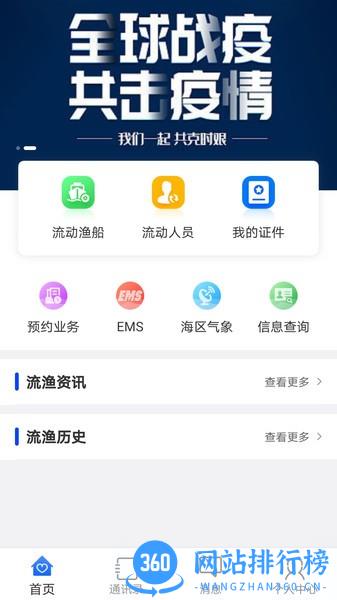 流渔宝 v1.2.0安卓版 3