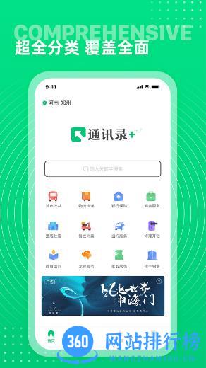 通讯录app v2.0.0 安卓版 3