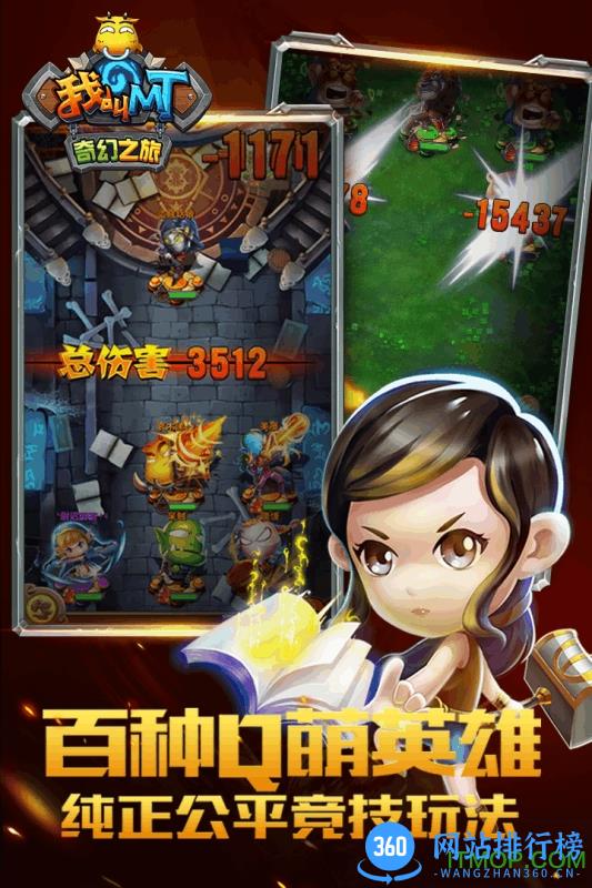 我叫MT新奇幻之旅公益服版 v1.3.1 安卓bt版 3