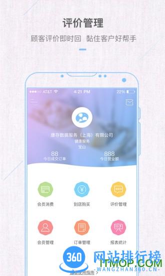 九百岁商户端手机版(康享宝) v5.2.6 安卓版 1