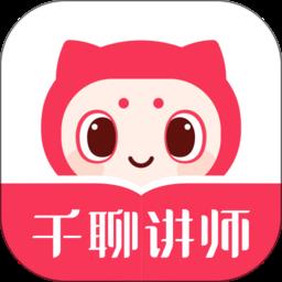 千聊讲师版