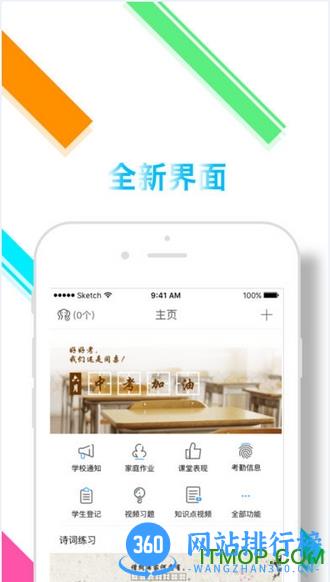 掌通宝app学生端 v4.5.9 安卓版 3