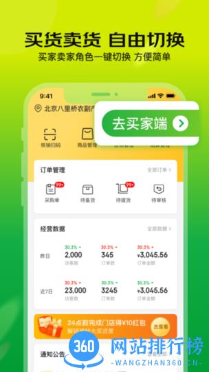 亿农批app v3.2.0安卓版 0
