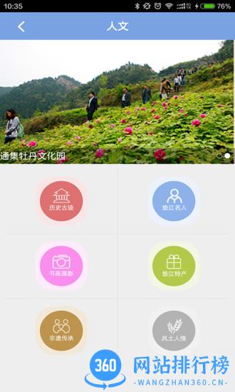 花漾垫江客户端 v4.0.5 安卓版 1