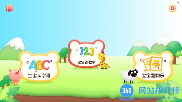 幼儿早教启蒙专家官方版 v1.11403.1 安卓版 0