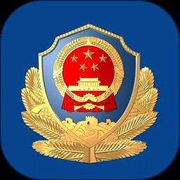 一键公安110软件