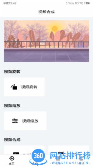 视频合成软件手机版 v1.2.0 安卓版 0