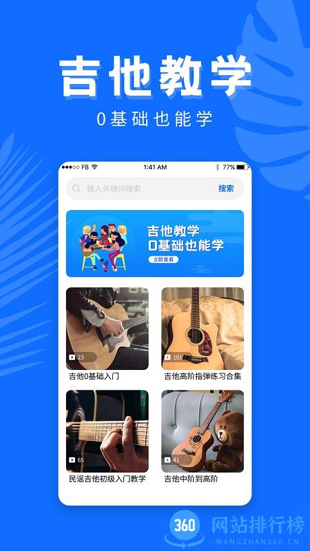 学吉他软件 v23.11.27安卓版 0