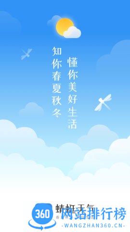 蜻蜓天气预报 v3.5.0 安卓版 0