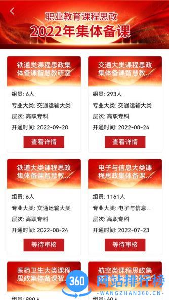 智慧教研室app v1.0 安卓版 0