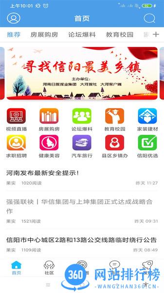 智慧信阳云app