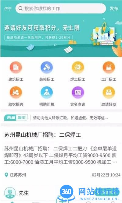 惠工网APP