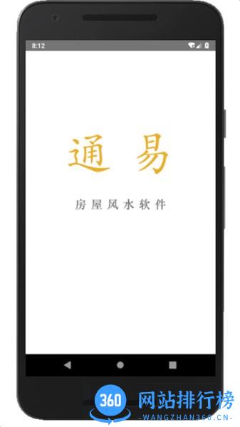 通易风水 v2.4 安卓版 0
