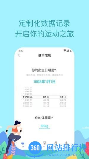 如益运动手机版 v1.7.5 安卓版 3