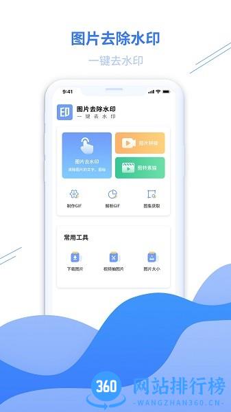 图片去水印专家最新版 图片去水印专家app下载