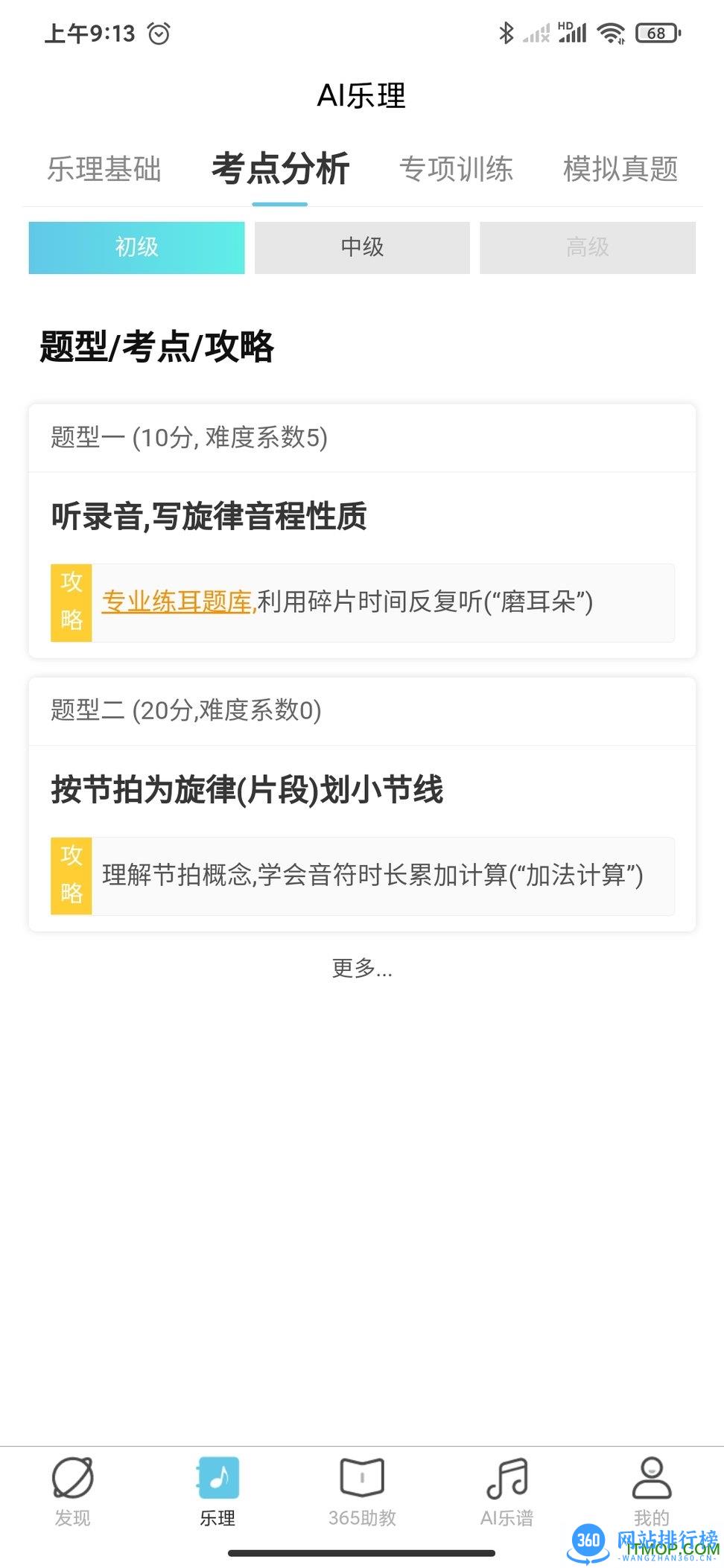 365音乐助教app下载