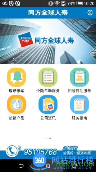 同方全球人寿全球e家 v6.2.2 安卓版 2