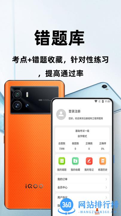 注册结构工程师百分题库app