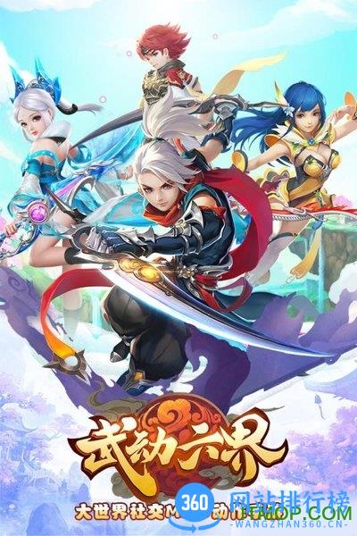 武动六界手游官网