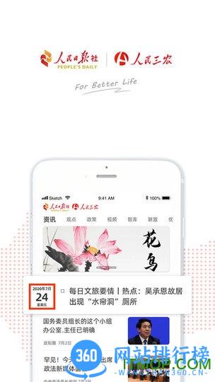 人民三农客户端 v2.1.0 安卓版 1