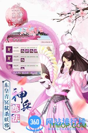 三生三世十里桃花果盘版
