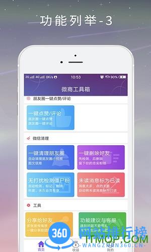微商工具箱vip破解版 v7.3.6安卓免费版 2