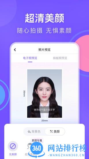 美图专业证件照手机版 美图专业证件照app